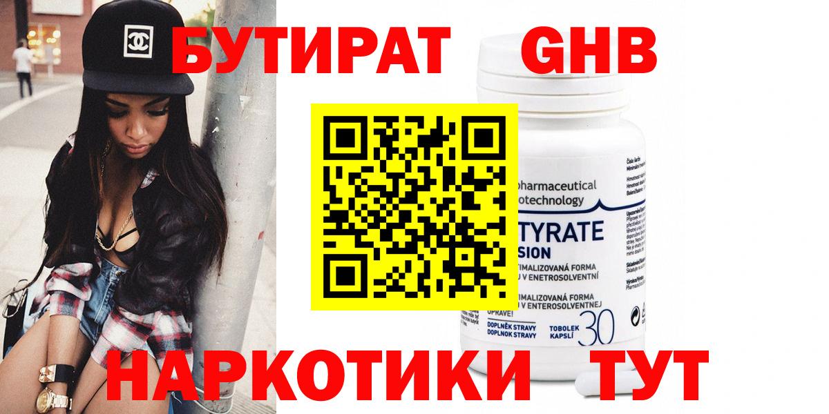 Бутират оксана Кувандык
