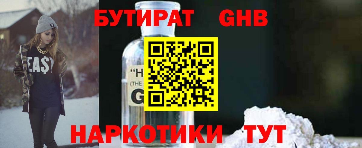 Бутират бутик  Вход с VPN  БУТИРАТ  Кувандык 