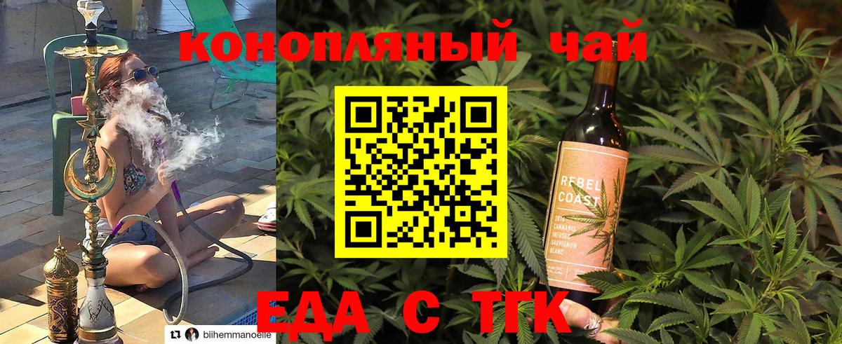 Еда ТГК конопля  Вход с VPN  Кувандык 