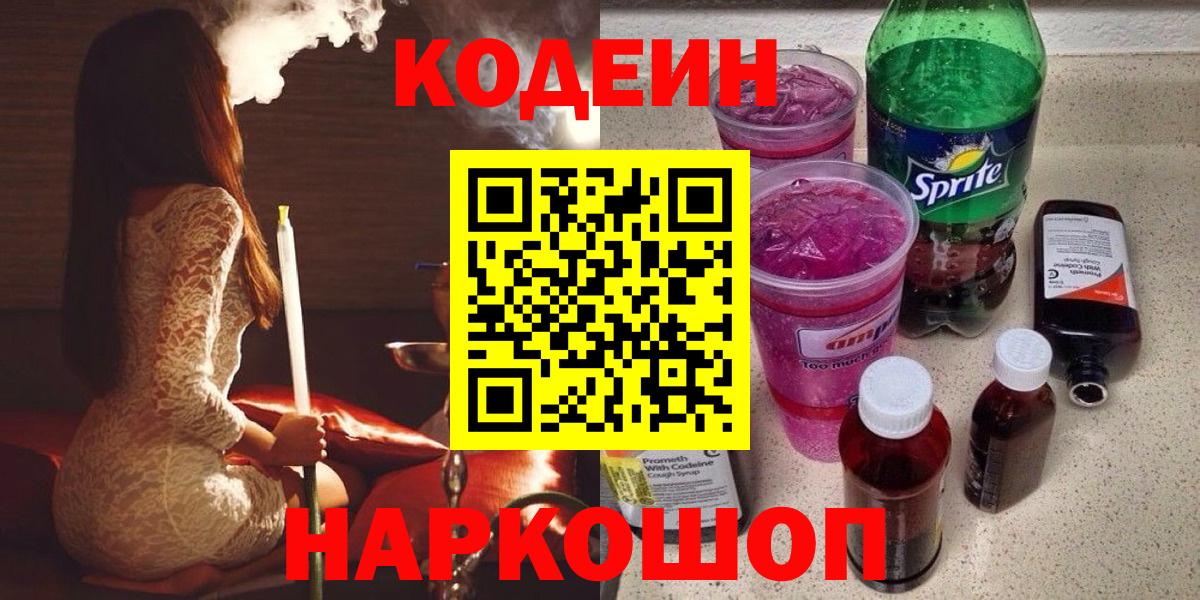Кувандык  Кодеиновый сироп Lean напиток Lean (лин)  Кодеиновый сироп Lean Purple Drank  Вход с VPN 