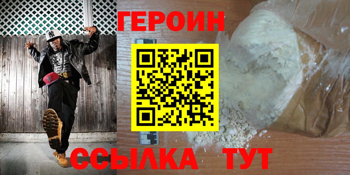 Героин хмурый  Вход с VPN  Кувандык 