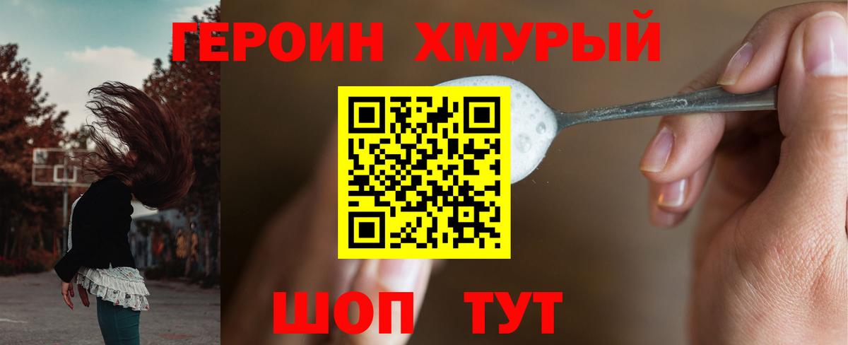 ГЕРОИН белый Кувандык