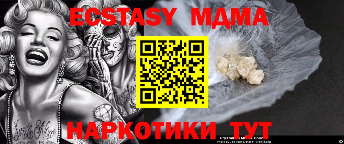 MDMA молли  Вход с VPN  MDMA Molly  MDMA  Кувандык 