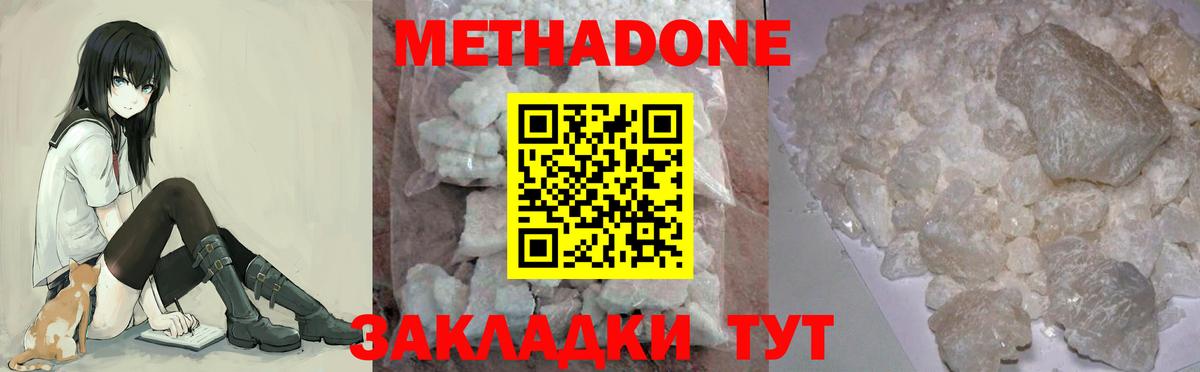 МЕТАДОН methadone  МЕГА ONION  Кувандык  Вход с VPN 